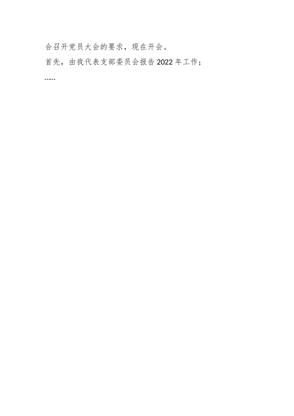 XX党支部书记在202X年度组织生活会上的主持讲话.docx_第2页