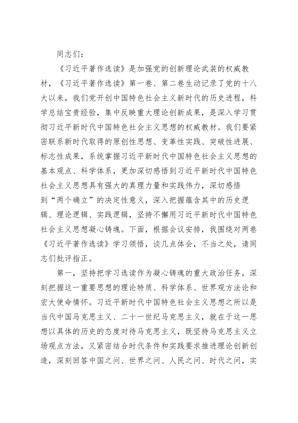 在学习《著作》研讨交流发言.docx_第2页