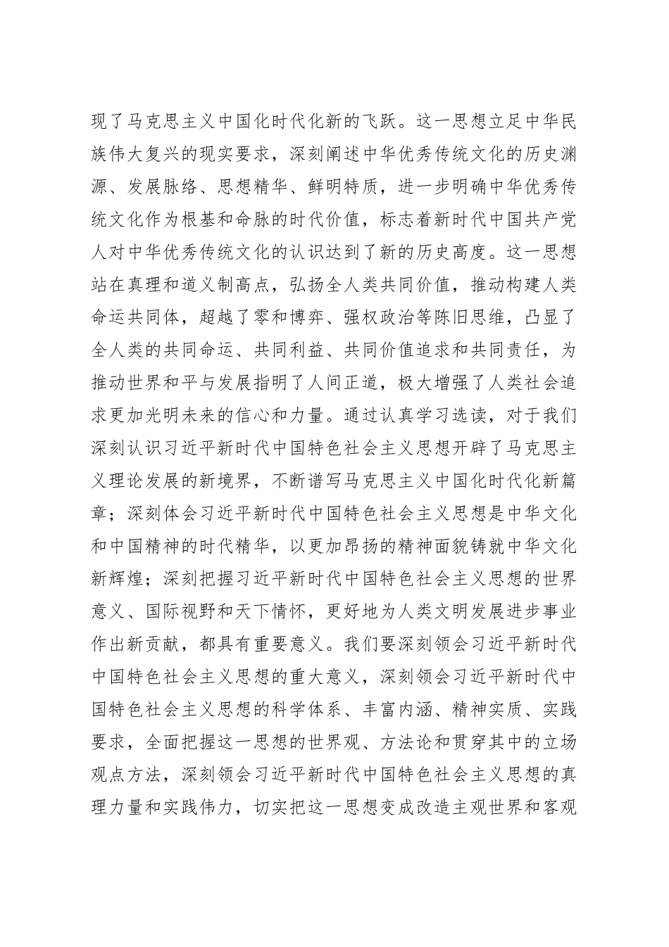在学习《著作》研讨交流发言.docx_第3页