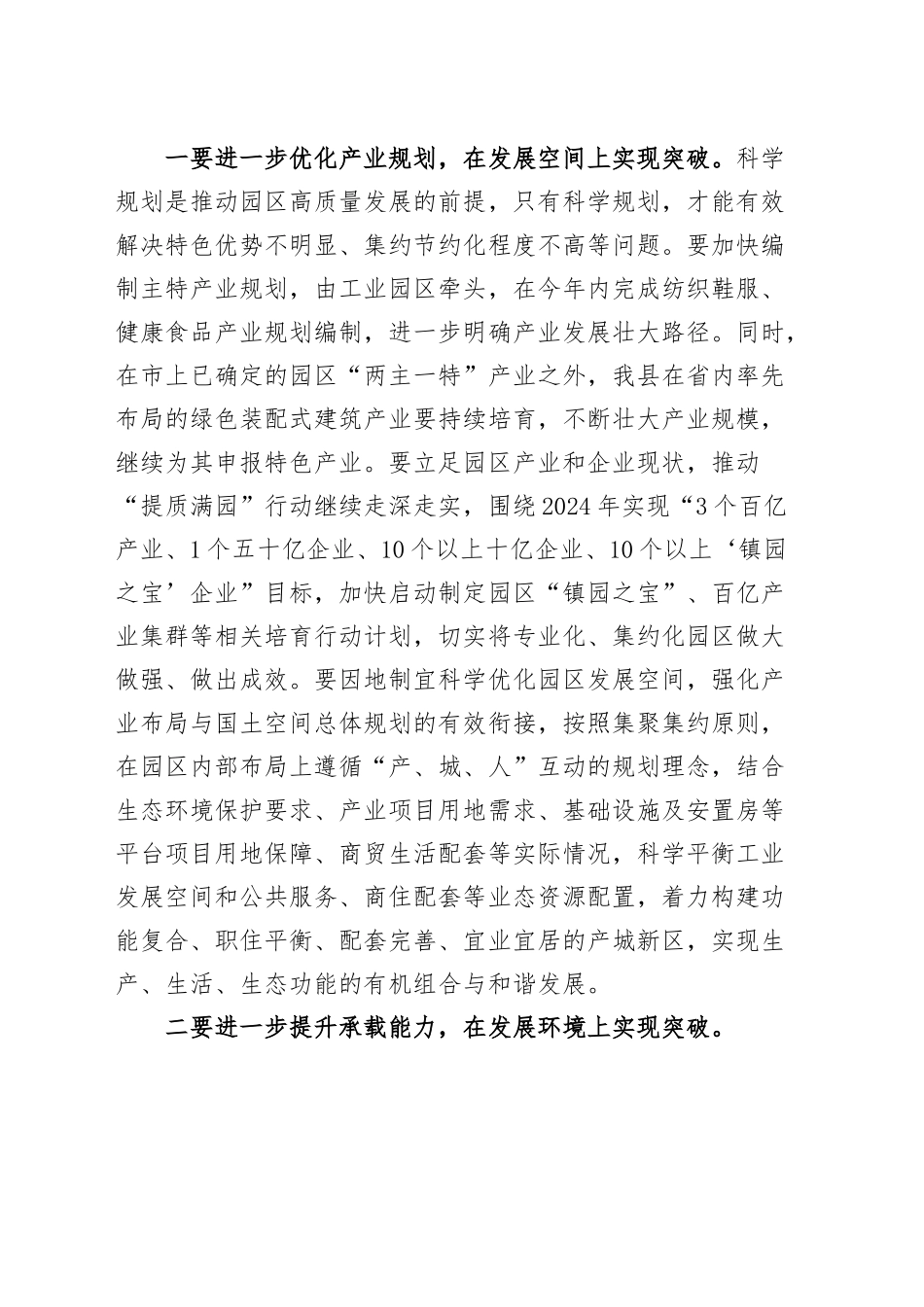 工业园区发展工作会议讲话.docx_第2页