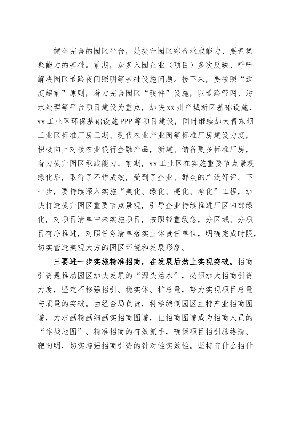 工业园区发展工作会议讲话.docx_第3页