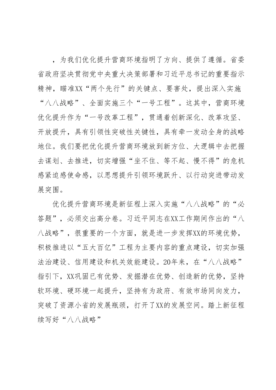 在全省营商环境优化提升“一号改革工程”大会上的讲话.docx_第3页