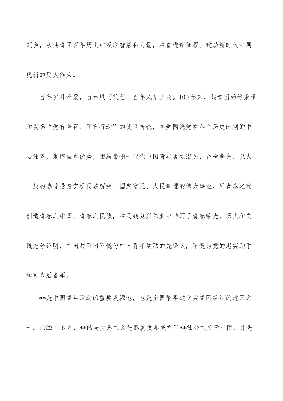 学习青年团成立100 周年大会精神座谈会上的讲话.docx_第2页