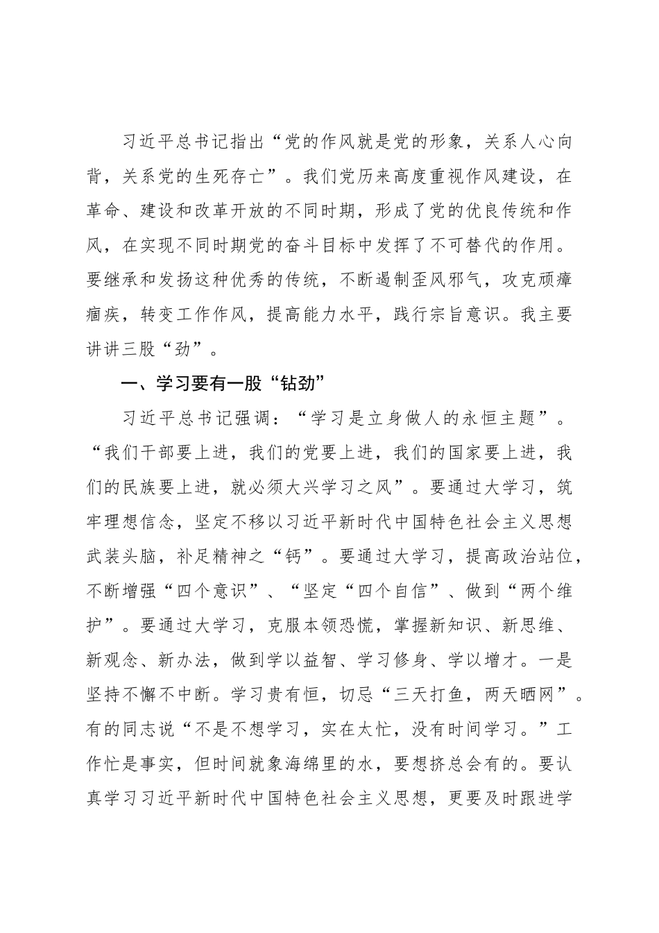 在加强作风建设上的讲话.doc_第3页