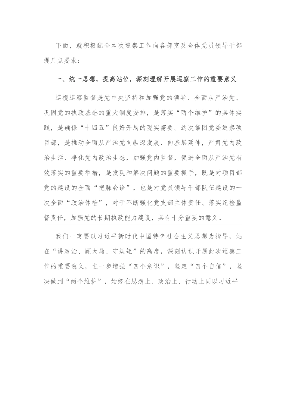 政治巡察工作动员会上的领导讲话.docx_第2页