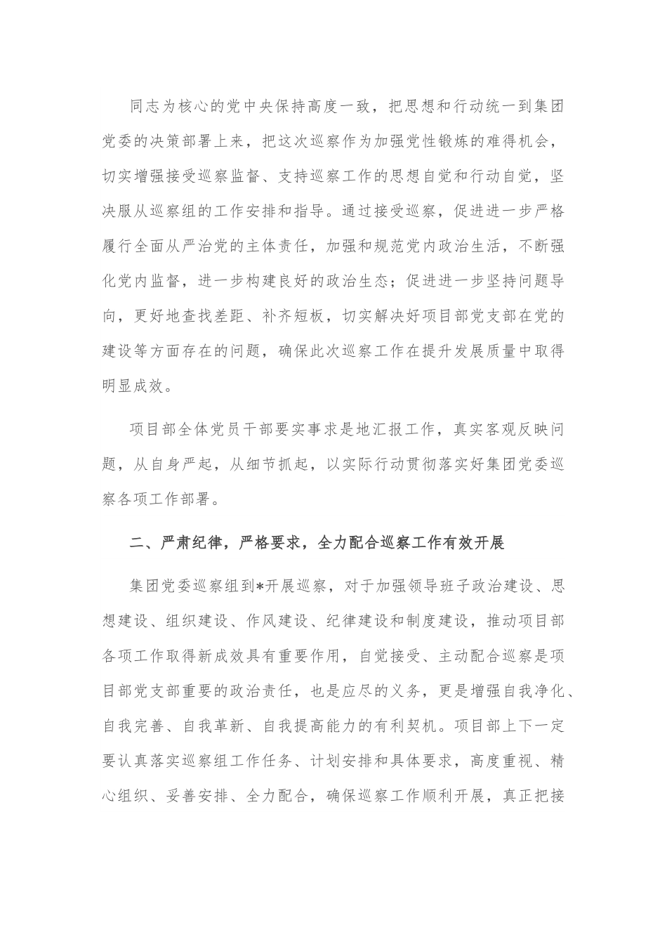 政治巡察工作动员会上的领导讲话.docx_第3页