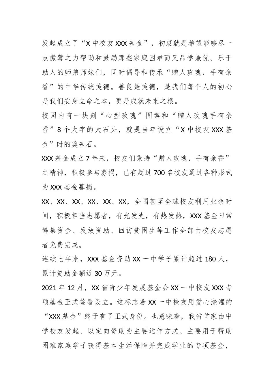 在2023年某高校奖学金颁奖仪式上的发言.docx_第3页