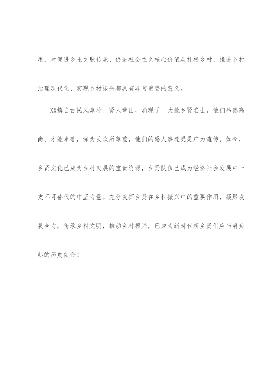 镇领导在在X乡贤座谈会议上的讲话.docx_第2页