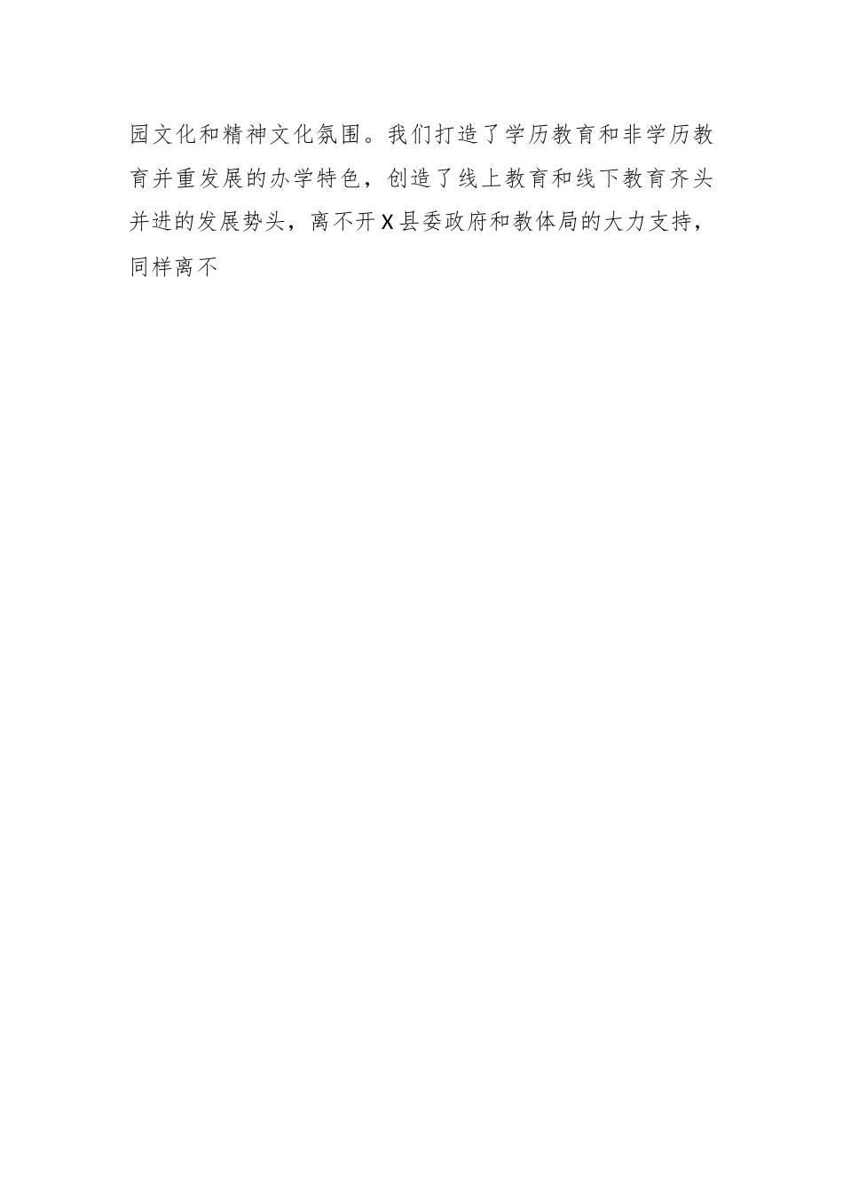 XX校领导在全市电大系统教师节表彰会上的讲话.docx_第2页