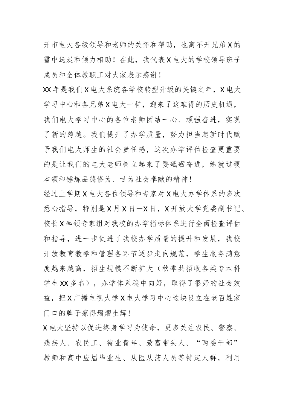 XX校领导在全市电大系统教师节表彰会上的讲话.docx_第3页