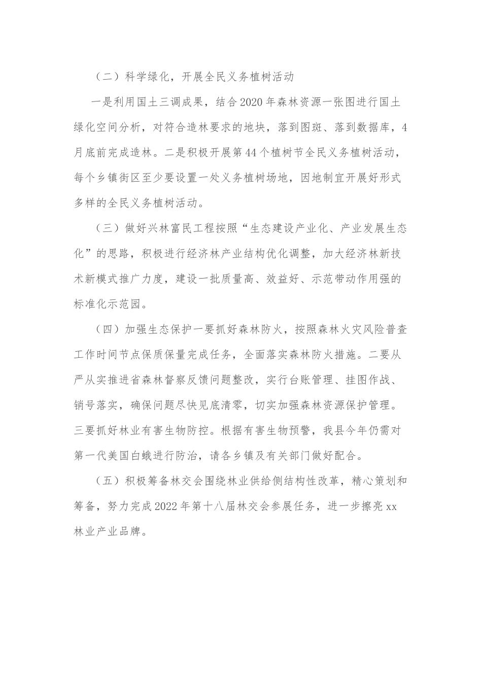 县林业局局长在林长制工作部署会上的讲话.docx_第3页