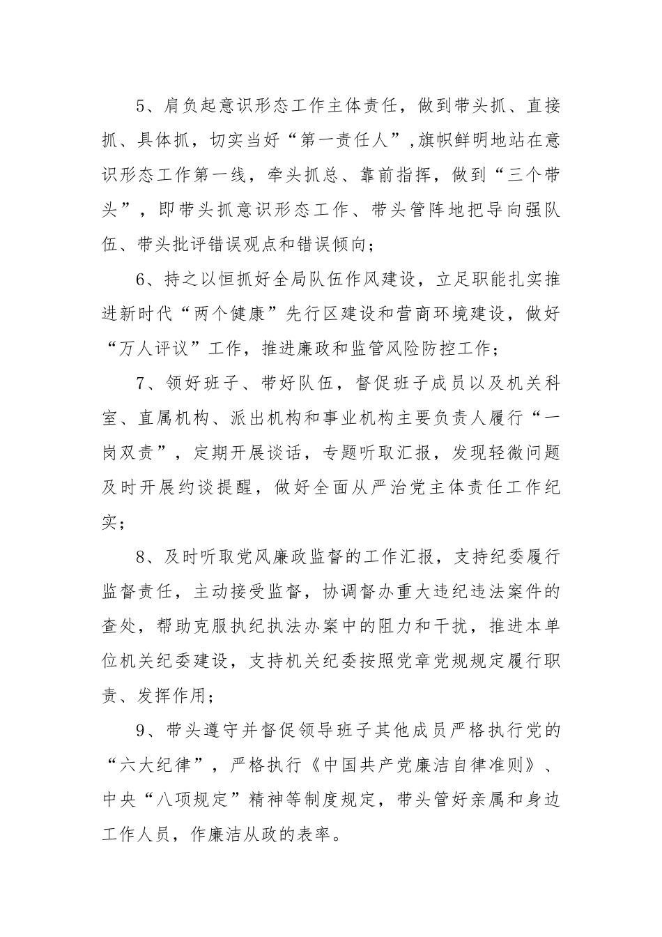 市场监督管理局党风廉政建设和反腐败工作组织领导与责任分工.docx_第2页