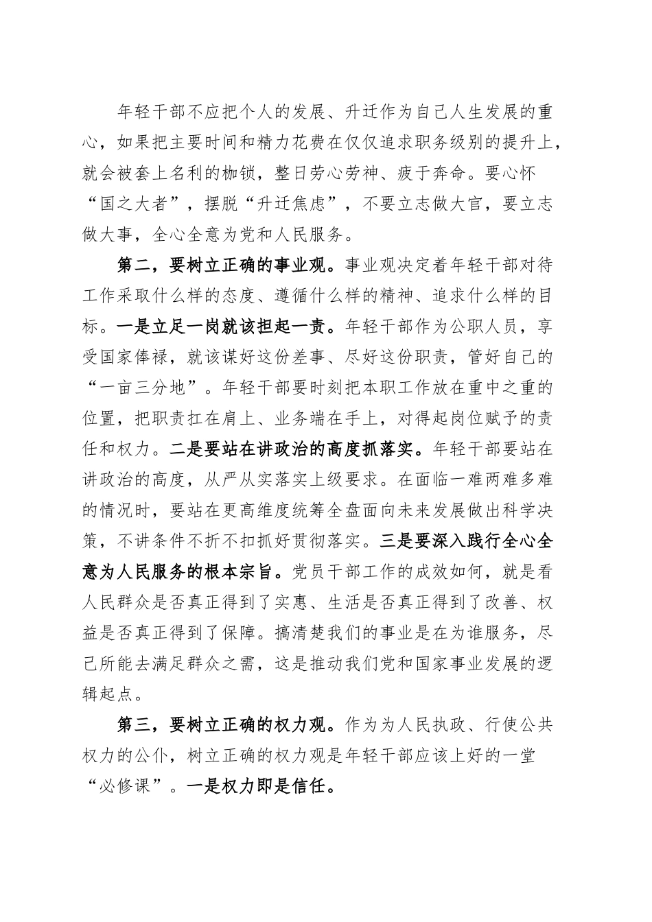 局机关新录用公务员见面座谈会讲话新进.docx_第2页