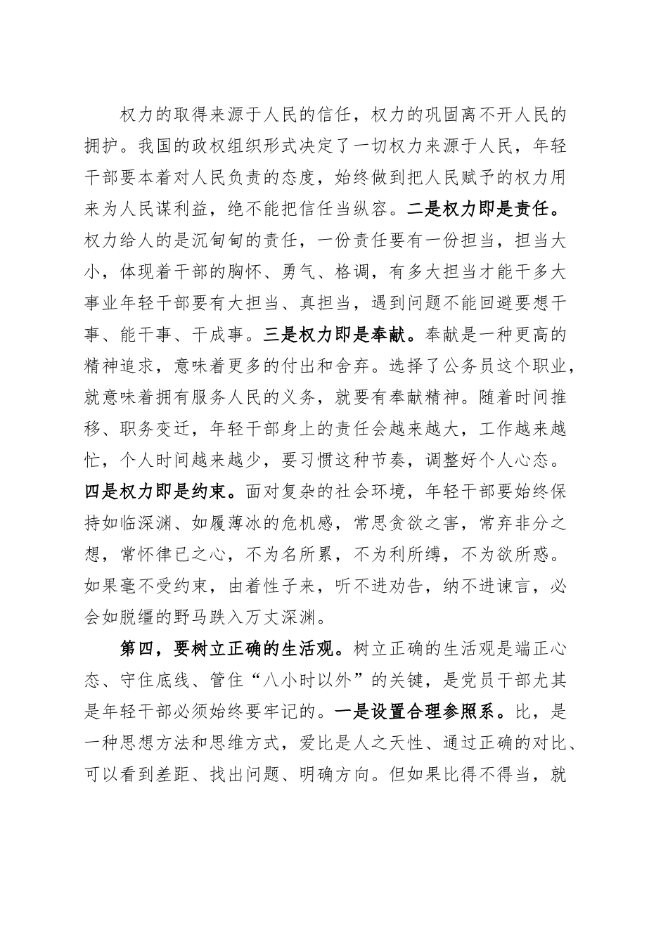 局机关新录用公务员见面座谈会讲话新进.docx_第3页