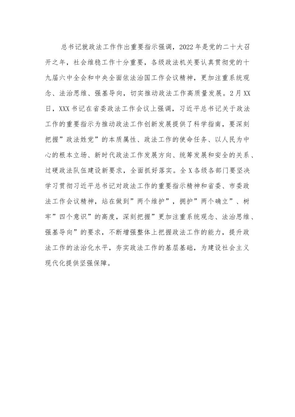 在政法工作会议上的讲话.docx_第2页
