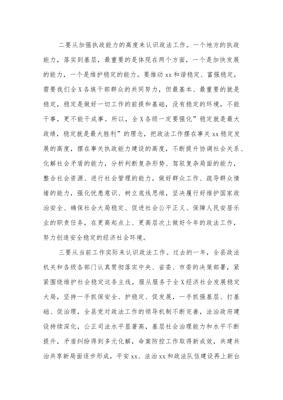 在政法工作会议上的讲话.docx_第3页