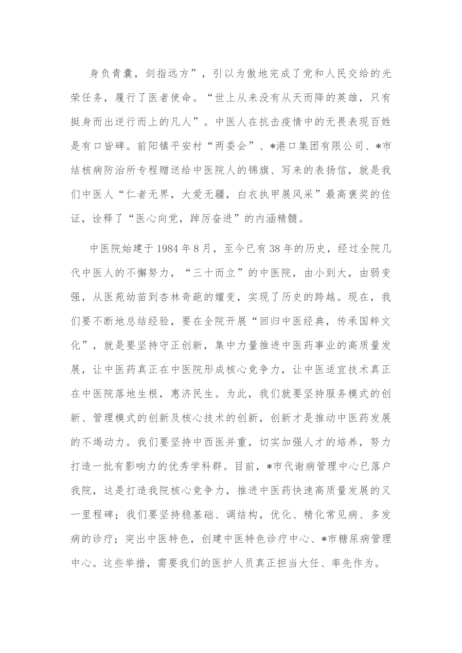 院长在医院庆祝第五个中国医师节上的讲话.docx_第3页