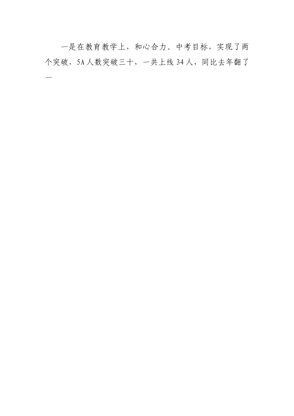 在2022年第一个全体教师大会上的讲话.docx_第2页