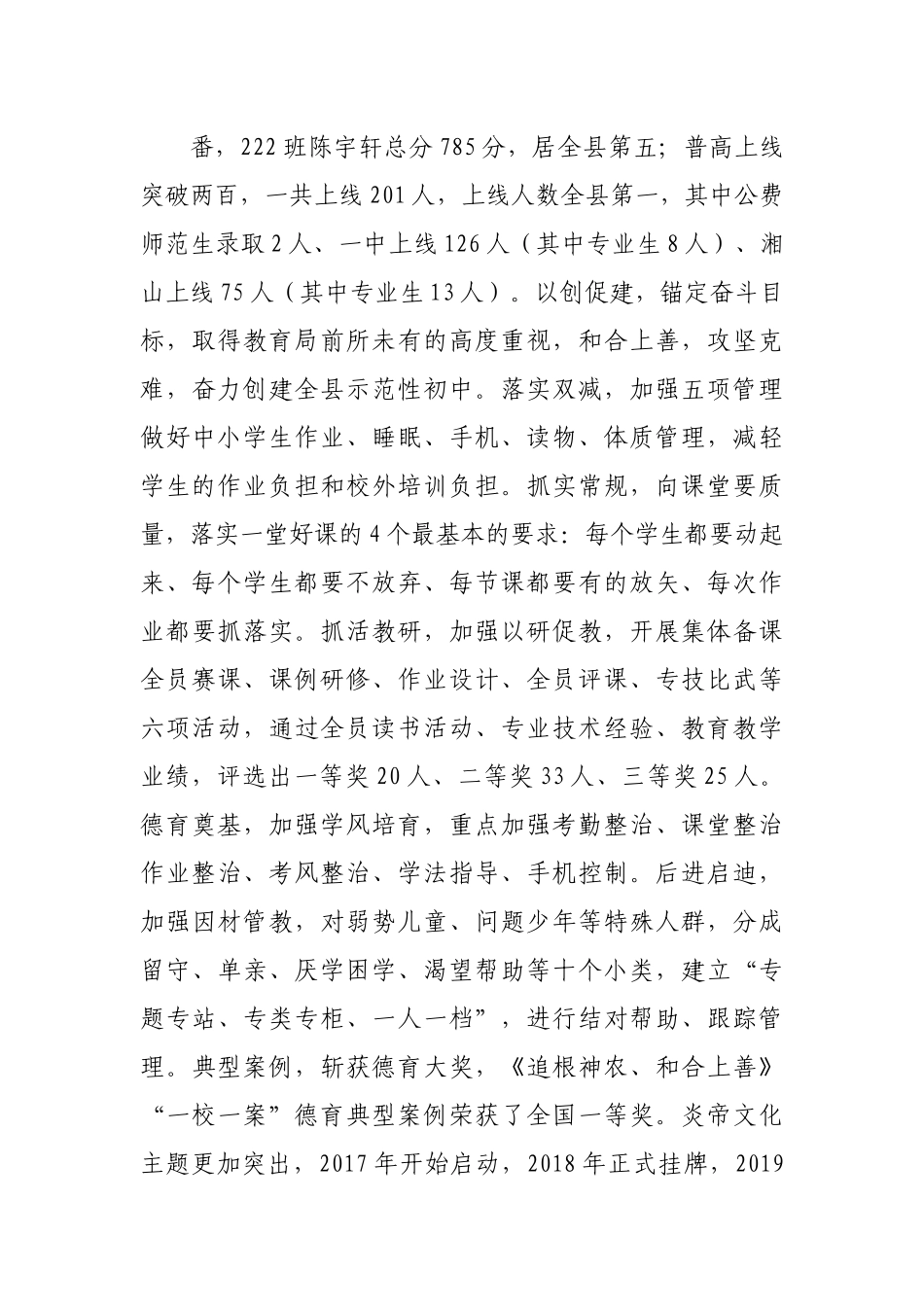 在2022年第一个全体教师大会上的讲话.docx_第3页