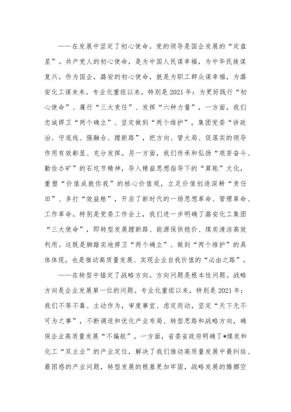 董事长在集团职工代表大会上的讲话.docx_第3页