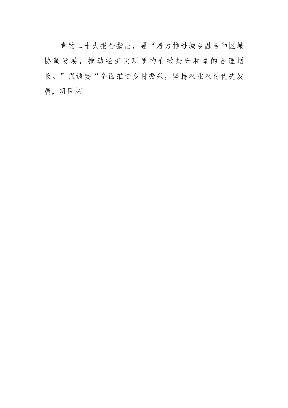 关于抓党建促乡村振兴推进会上的讲话稿.docx_第2页