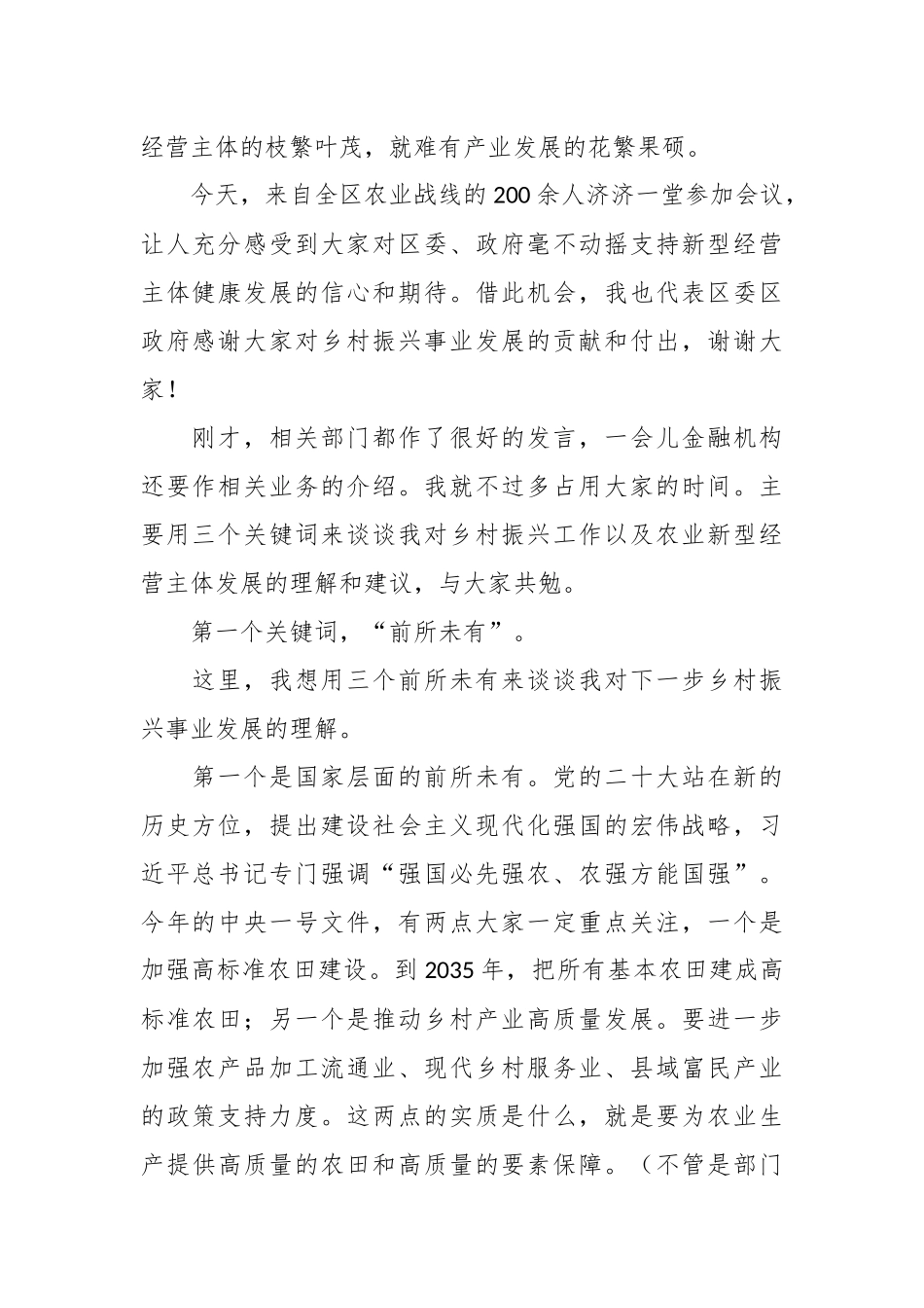 在推进新型农业经营主体健康发展工作会上的讲话稿.docx_第3页