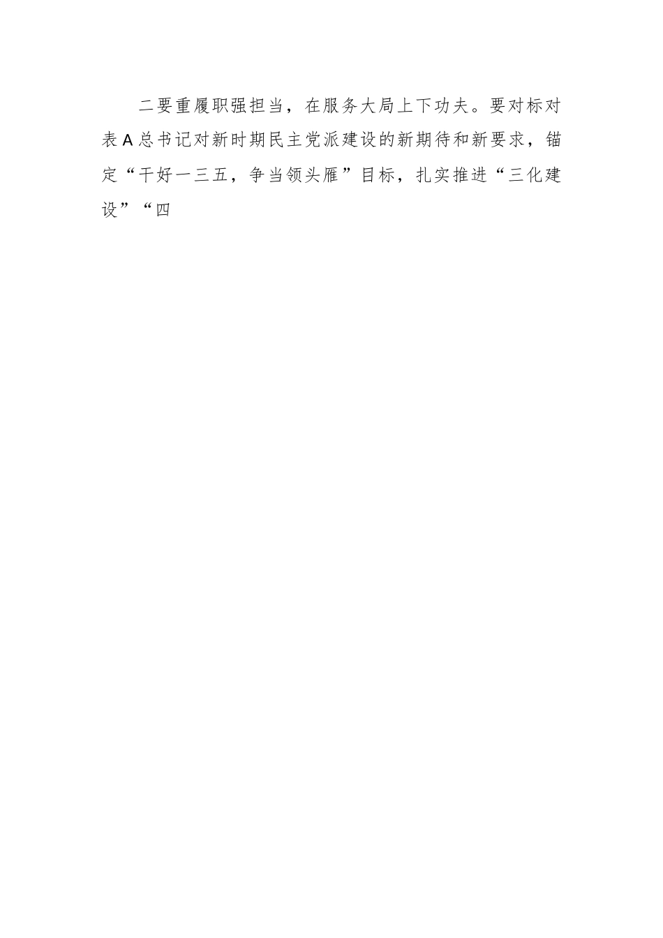 关于2023年考察浙江重要讲话精神心得体会.docx_第2页