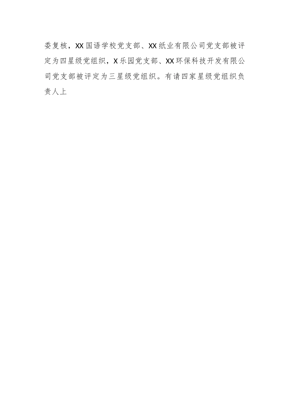关于在全区两新组织党建工作重点任务推进会上的讲话.docx_第2页