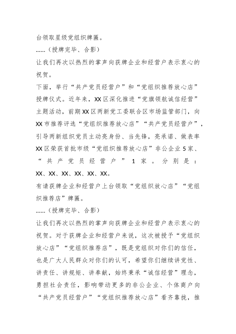 关于在全区两新组织党建工作重点任务推进会上的讲话.docx_第3页