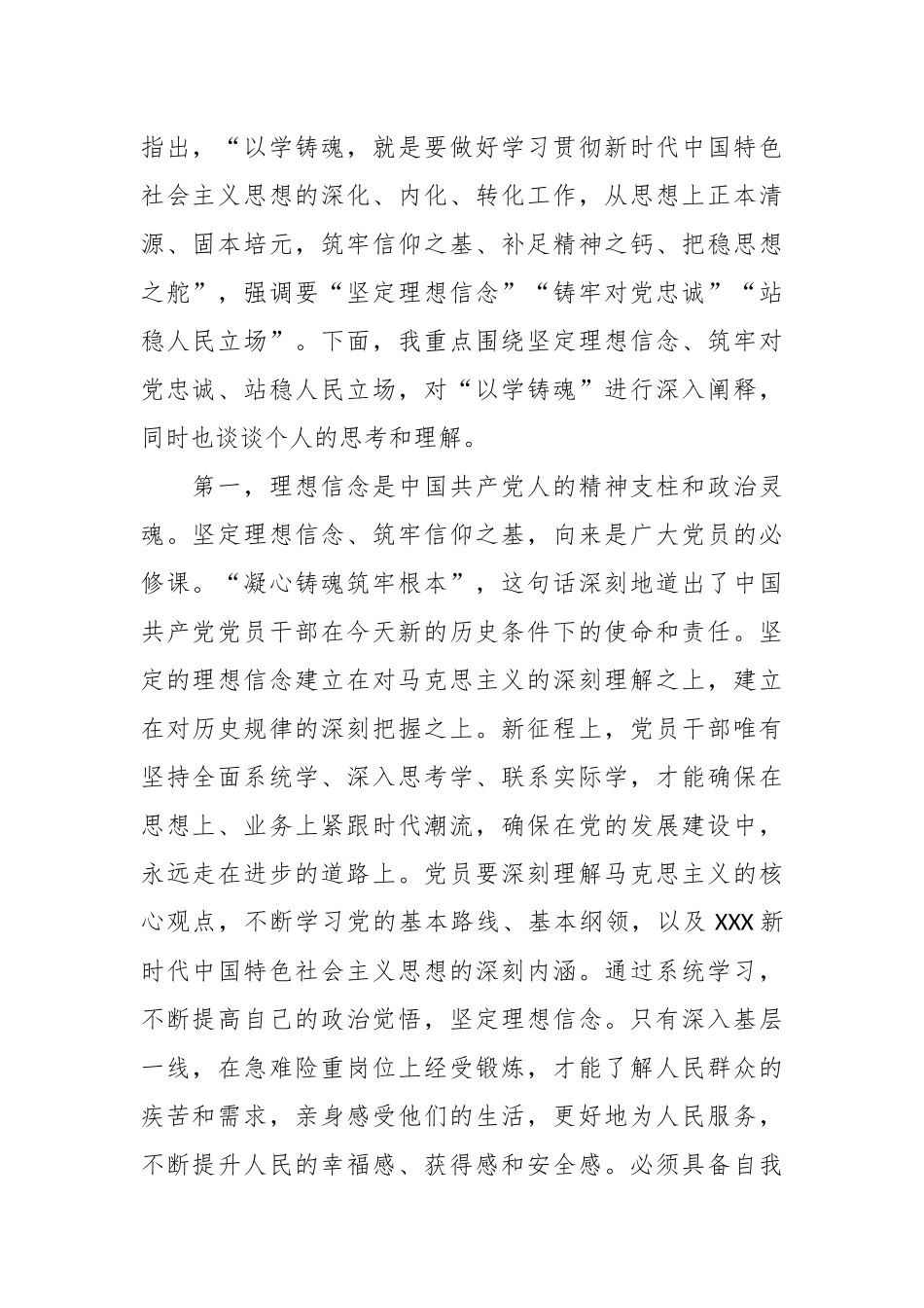 相关领导在第二批主题教育“以学铸魂”专题学习研讨会上的主持讲话.docx_第2页