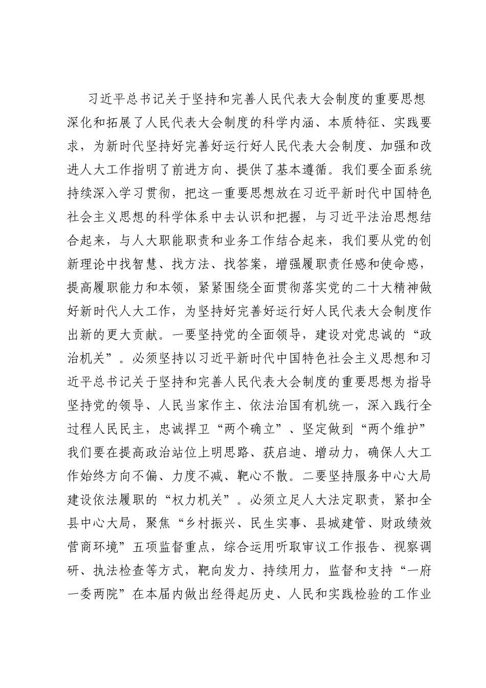 在全县镇人大主席年中座谈会上的讲话.doc_第2页