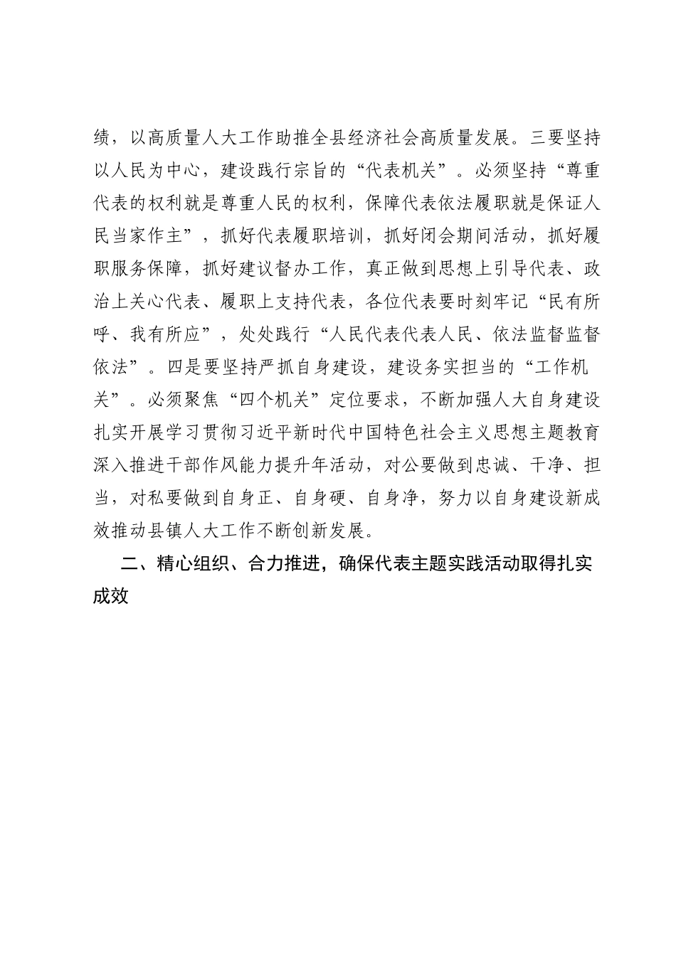 在全县镇人大主席年中座谈会上的讲话.doc_第3页
