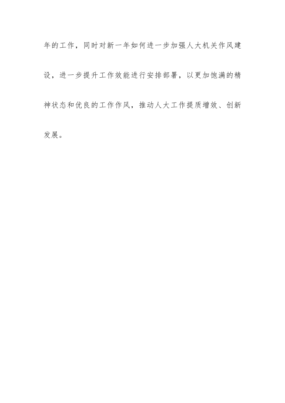 在2023年工作部署会上的讲话-7篇.docx_第2页
