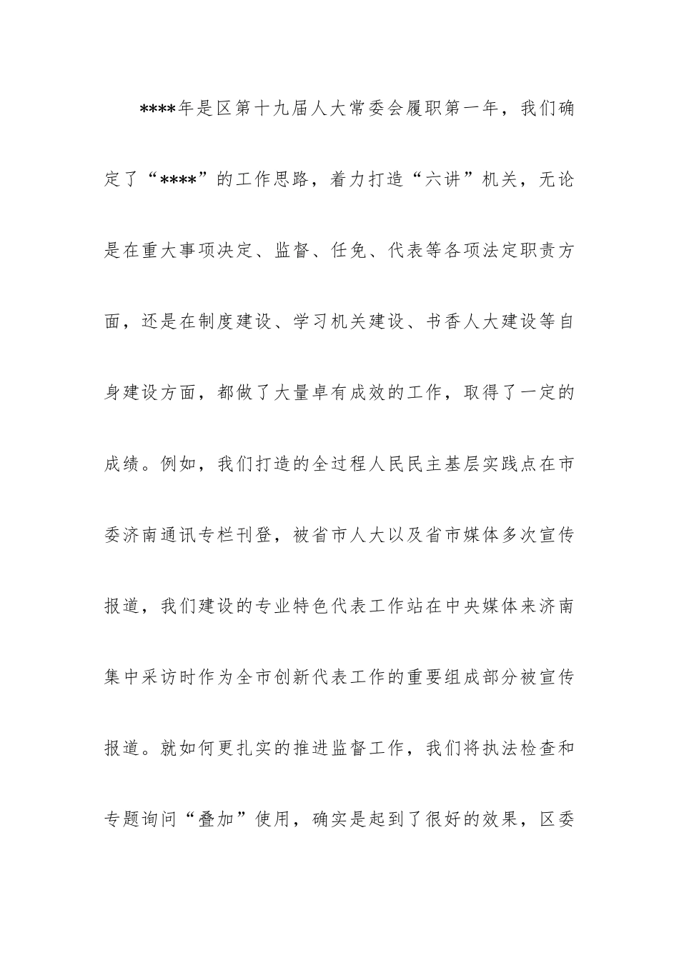 在2023年工作部署会上的讲话-7篇.docx_第3页