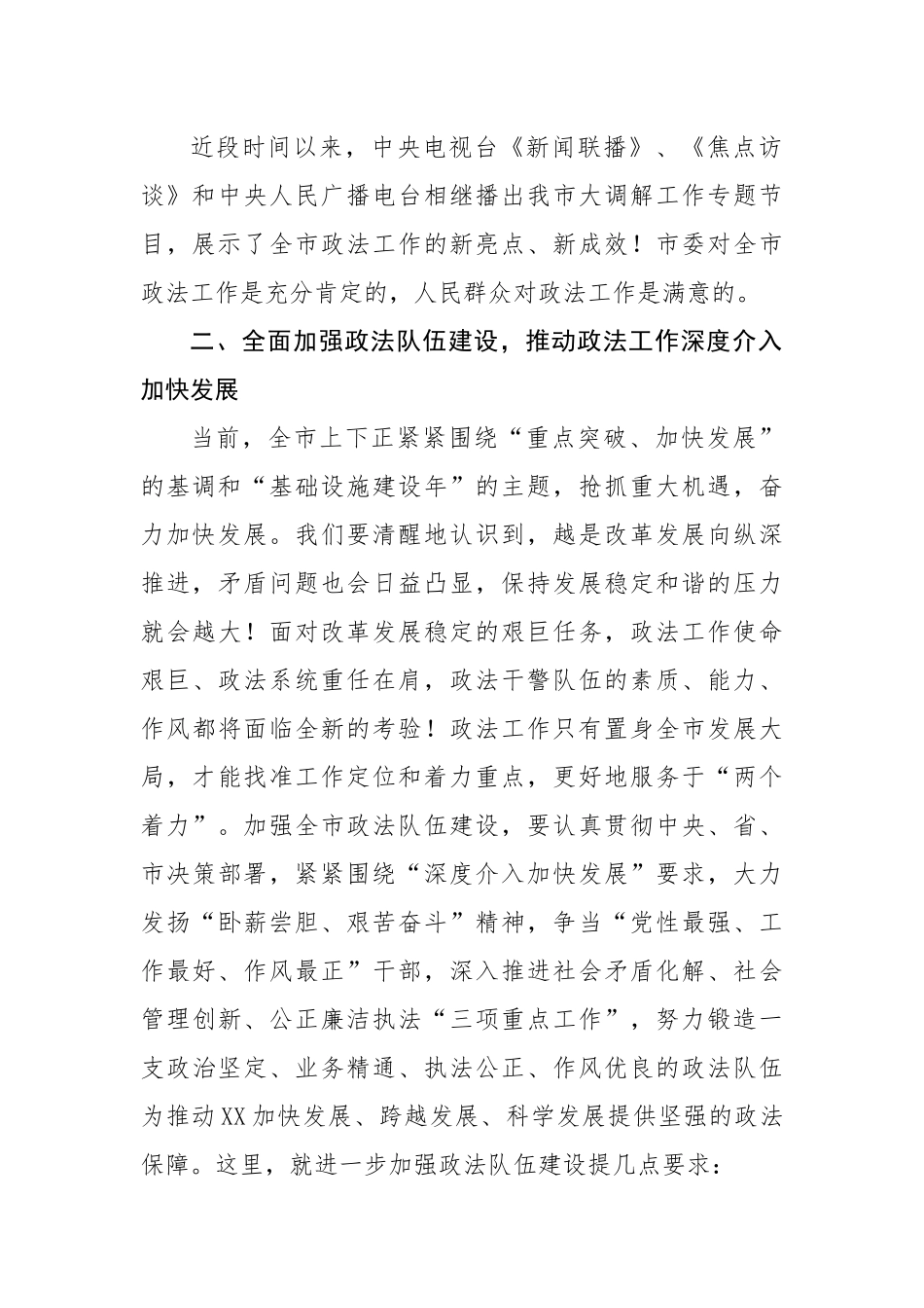 在全市加强政法队伍建设工作大会上的讲话.docx_第3页