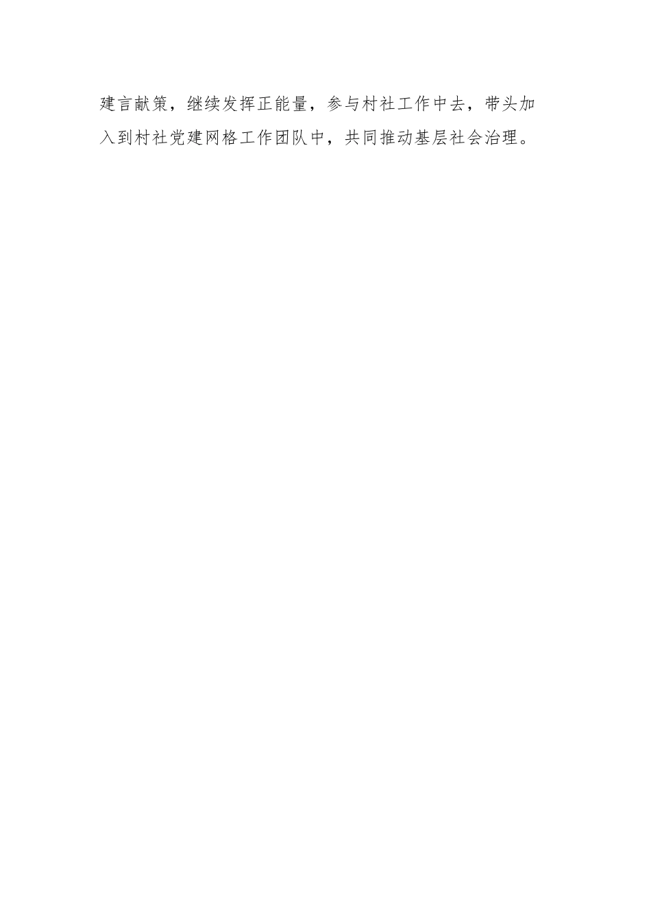 在XX同志荣退仪式上的讲话.docx_第2页