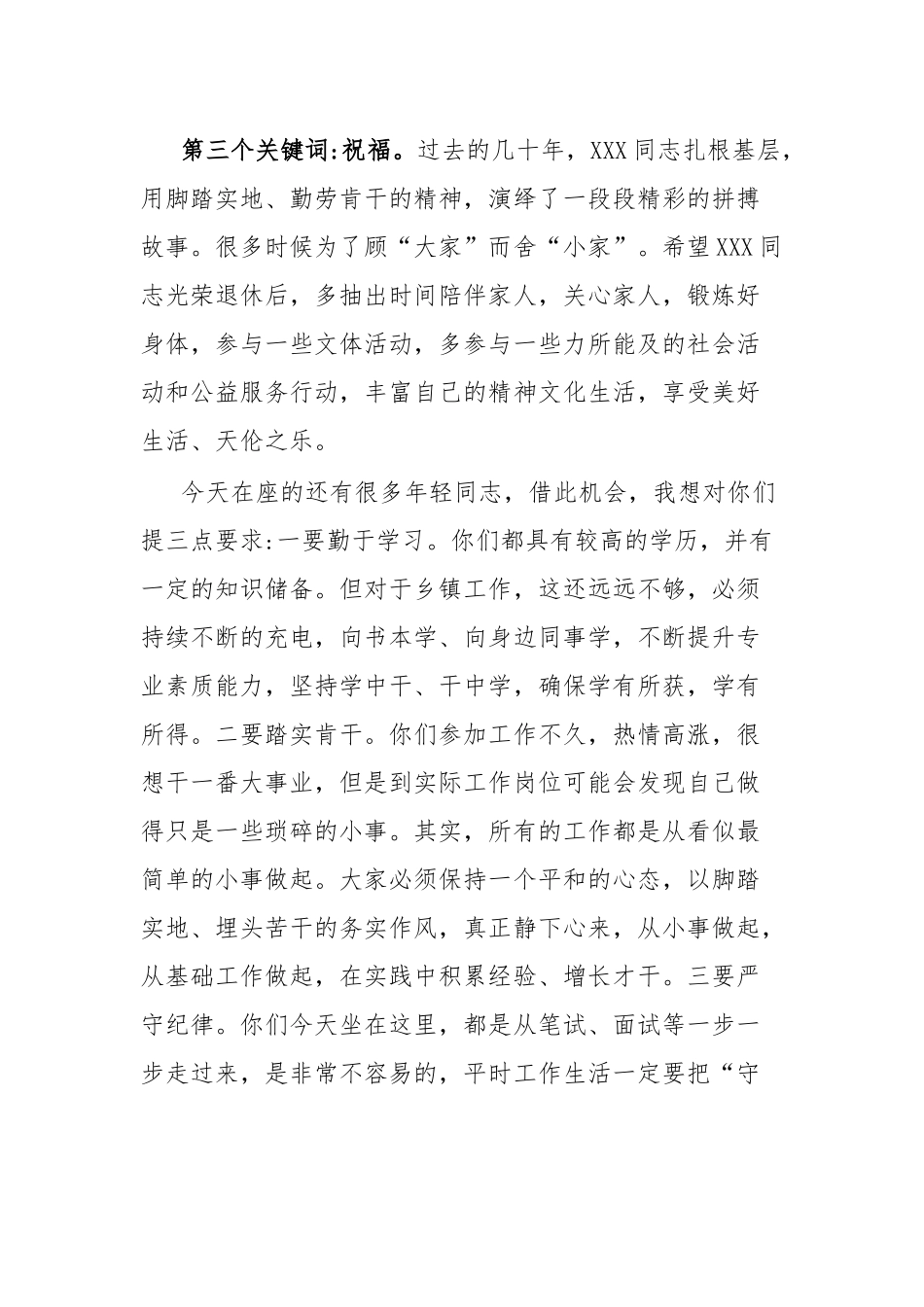 在XX同志荣退仪式上的讲话.docx_第3页
