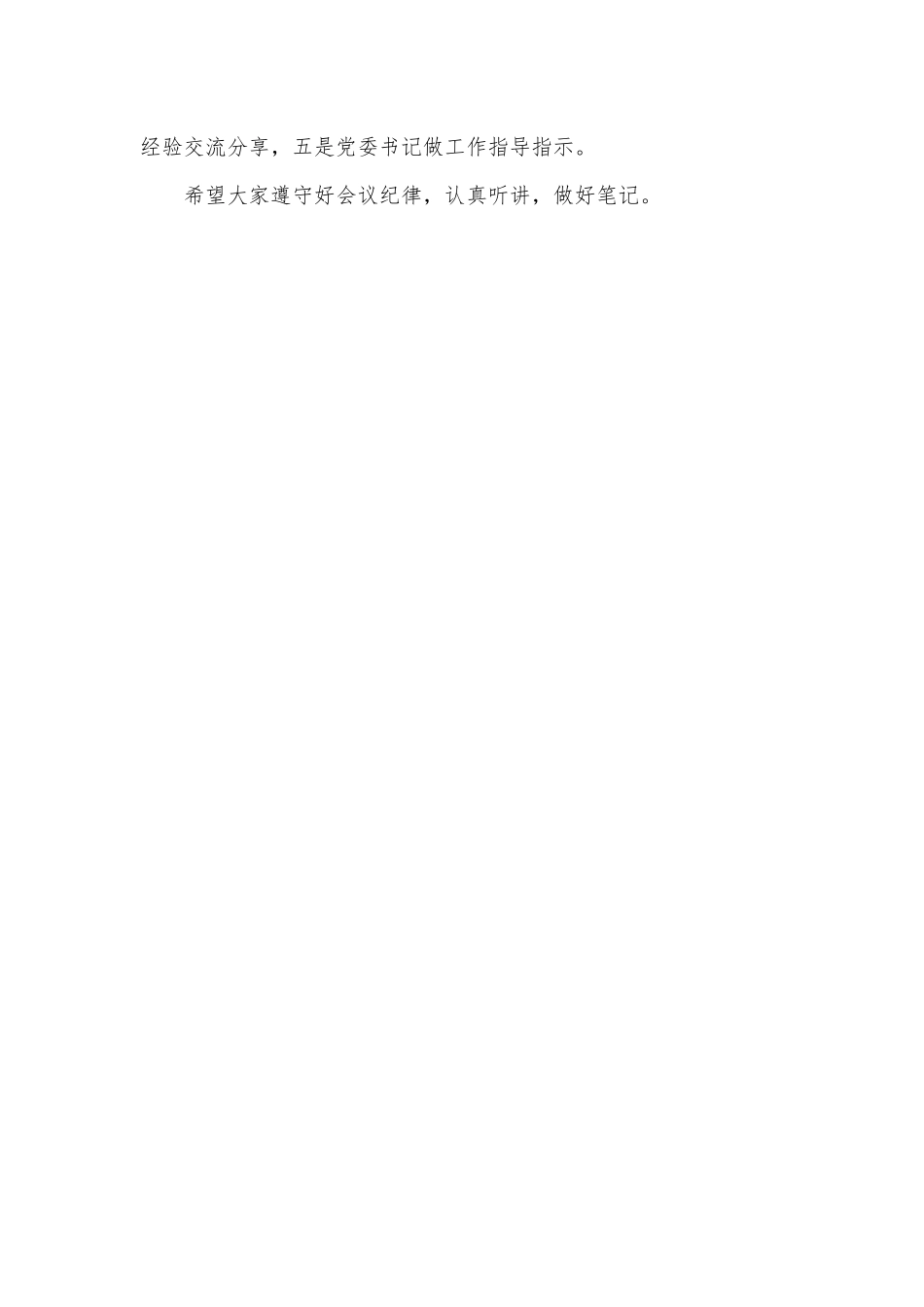 2022年党务工作者培训会主持词.docx_第2页