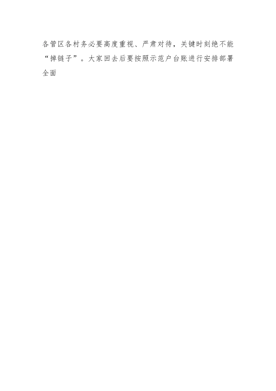 关于美丽庭院洁净庭院创建推进会讲话.docx_第2页