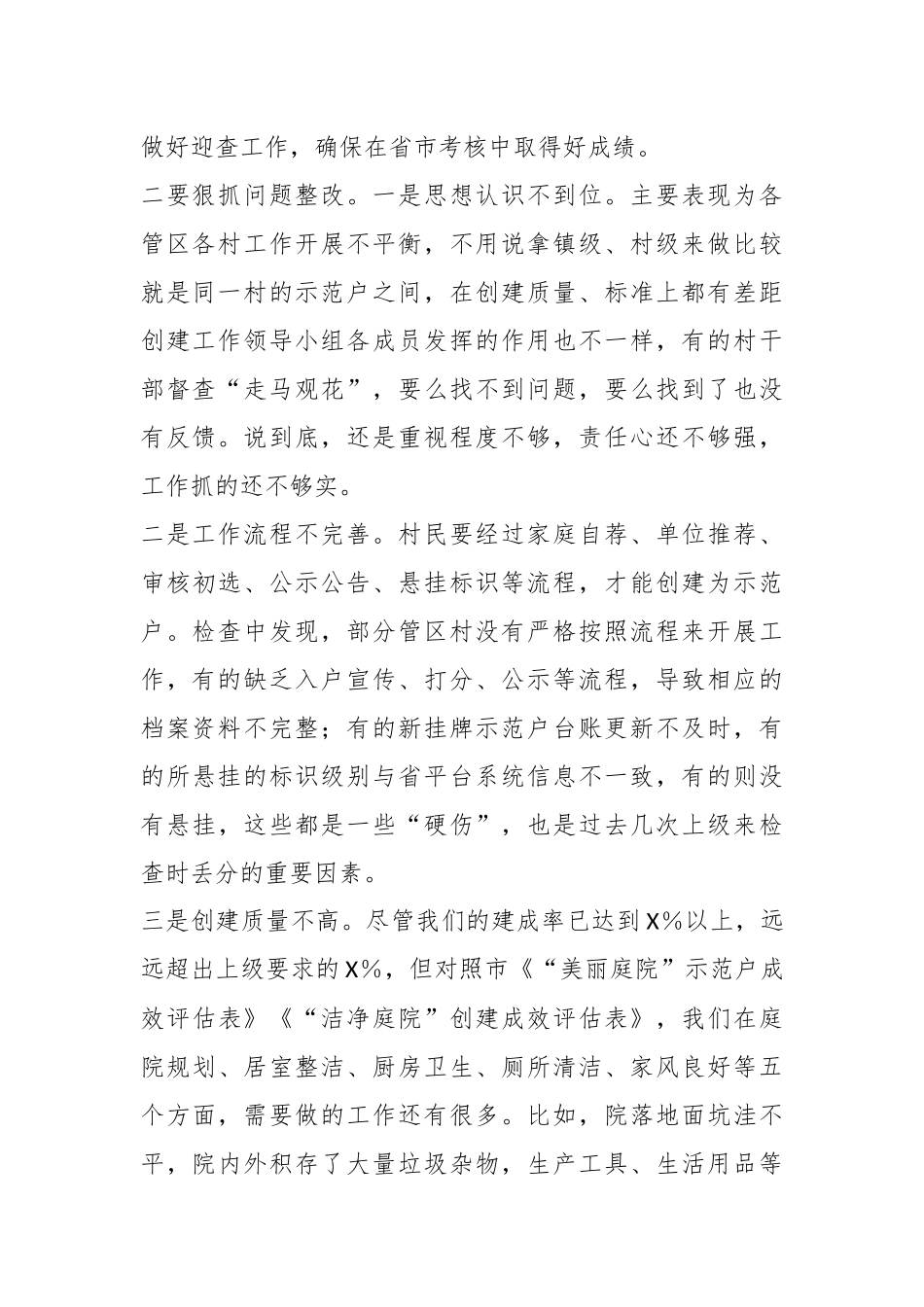 关于美丽庭院洁净庭院创建推进会讲话.docx_第3页