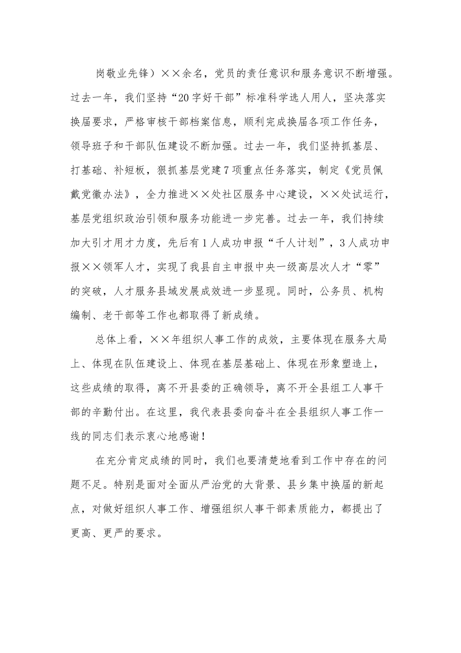 在全县组织人事干部综合能力提升培训班开班典礼上的讲话.docx_第3页