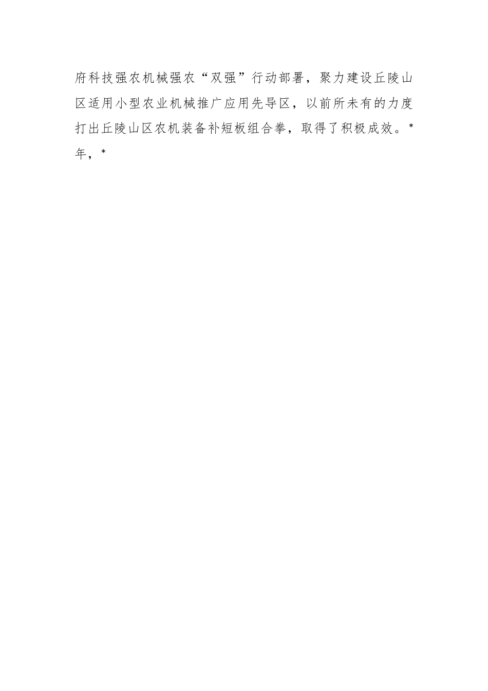 （8篇）农业机械化工作会议交流发言材料汇编.docx_第2页