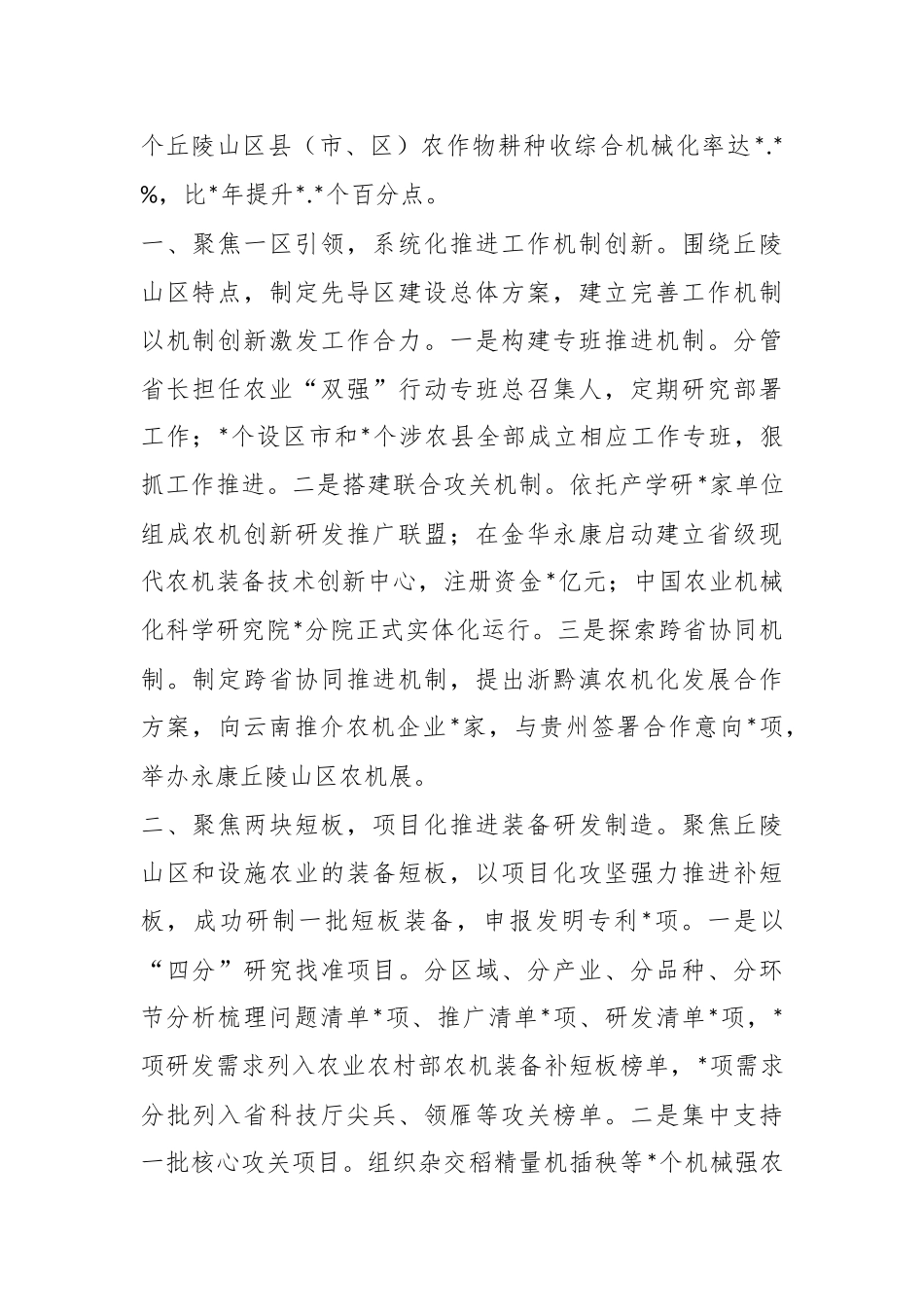 （8篇）农业机械化工作会议交流发言材料汇编.docx_第3页