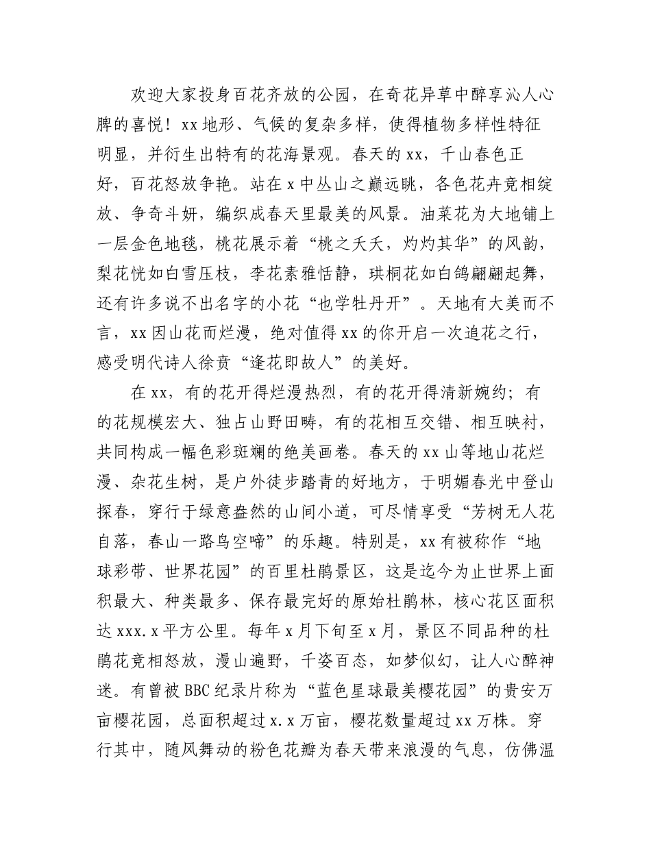 2023年文旅宣传推广暨招商推介会致辞汇编（3篇）.docx_第3页