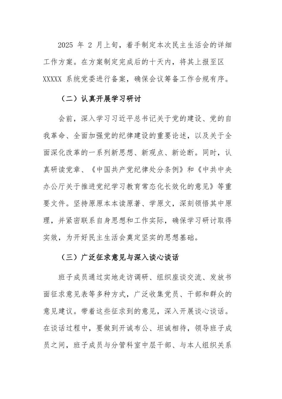 2024 年度民主生活会实施方案 范文2篇.docx_第2页