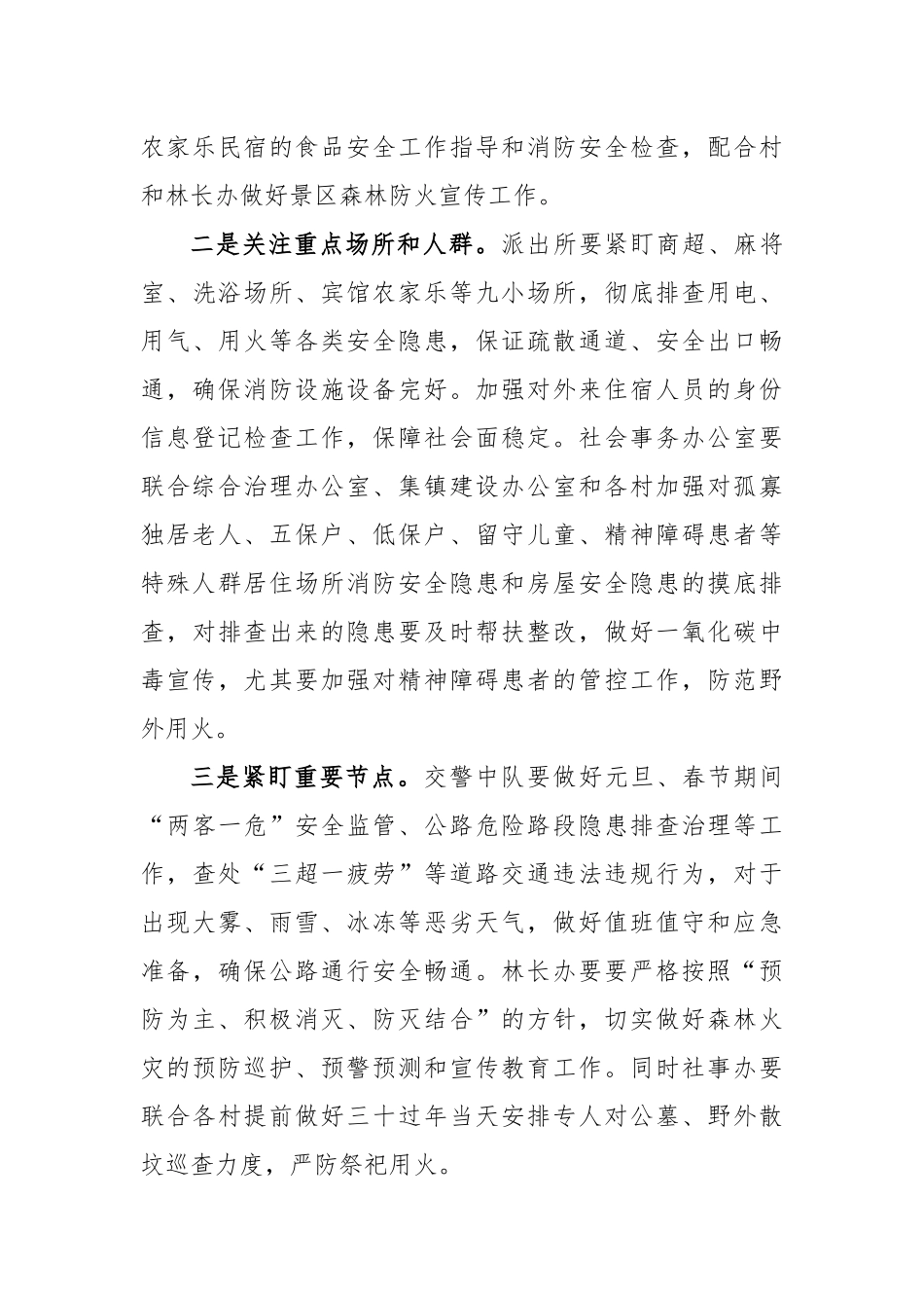 2025年安全生产、消防安全和生态环境保护第一次全体会议上的讲话提纲范文.docx_第3页