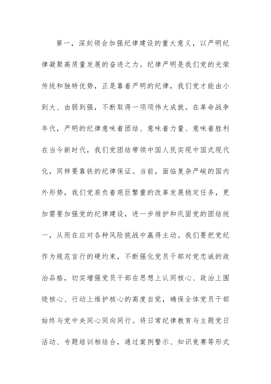 2024年组织生活会会前交流研讨发言提纲范文.docx_第2页