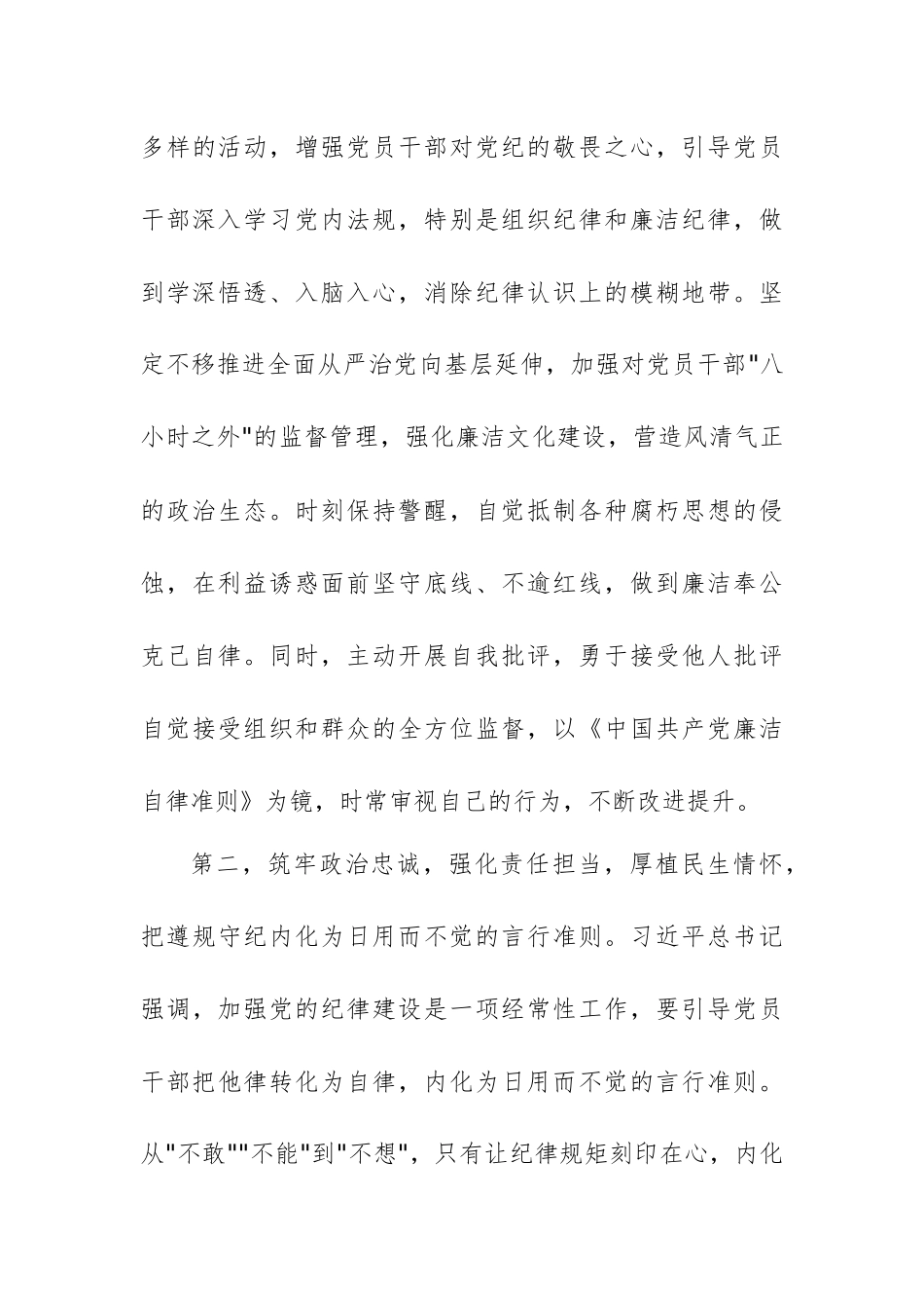 2024年组织生活会会前交流研讨发言提纲范文.docx_第3页