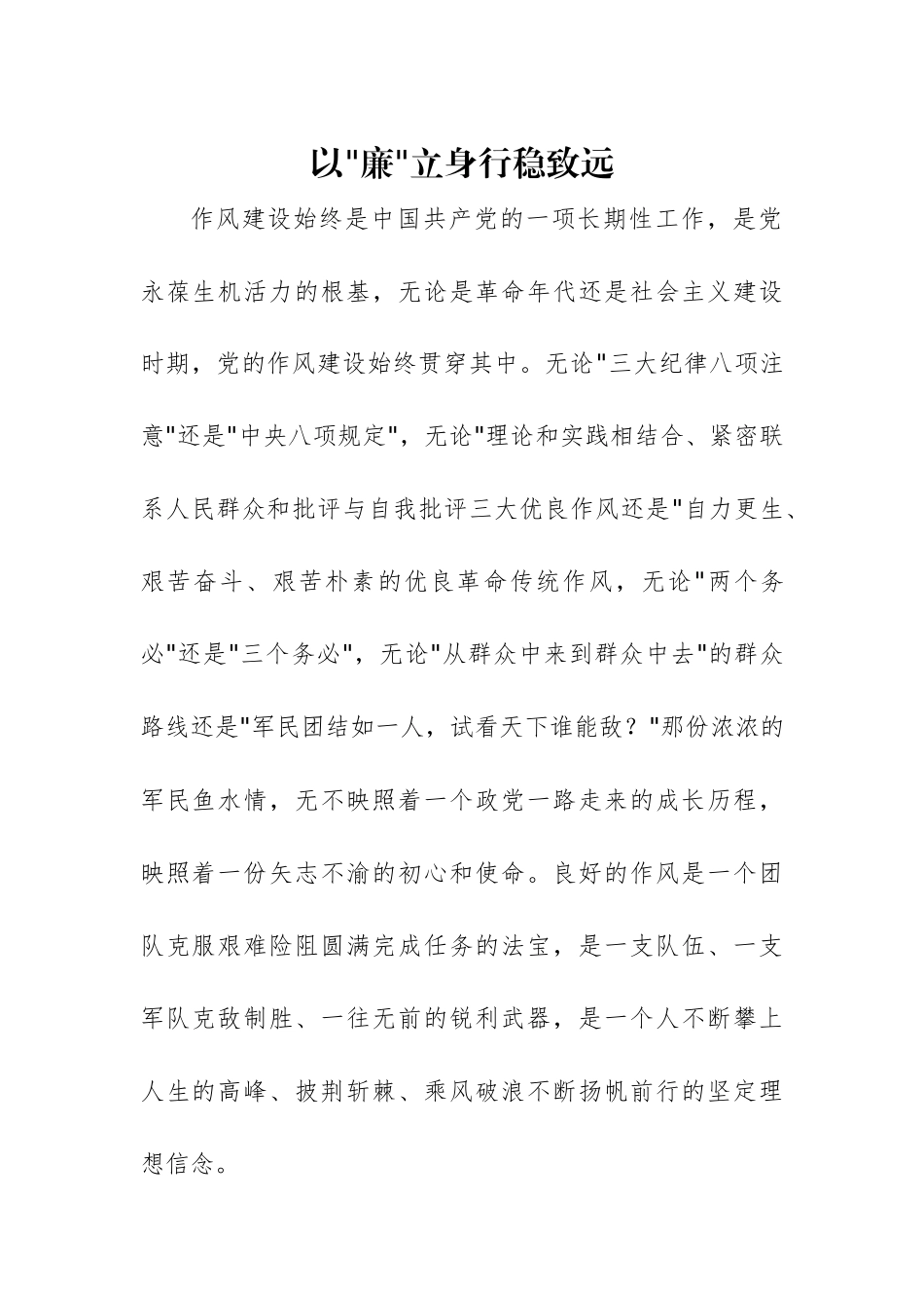 公司警示教育心得体会范文3篇.docx_第1页