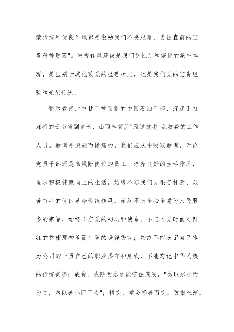 公司警示教育心得体会范文3篇.docx_第3页